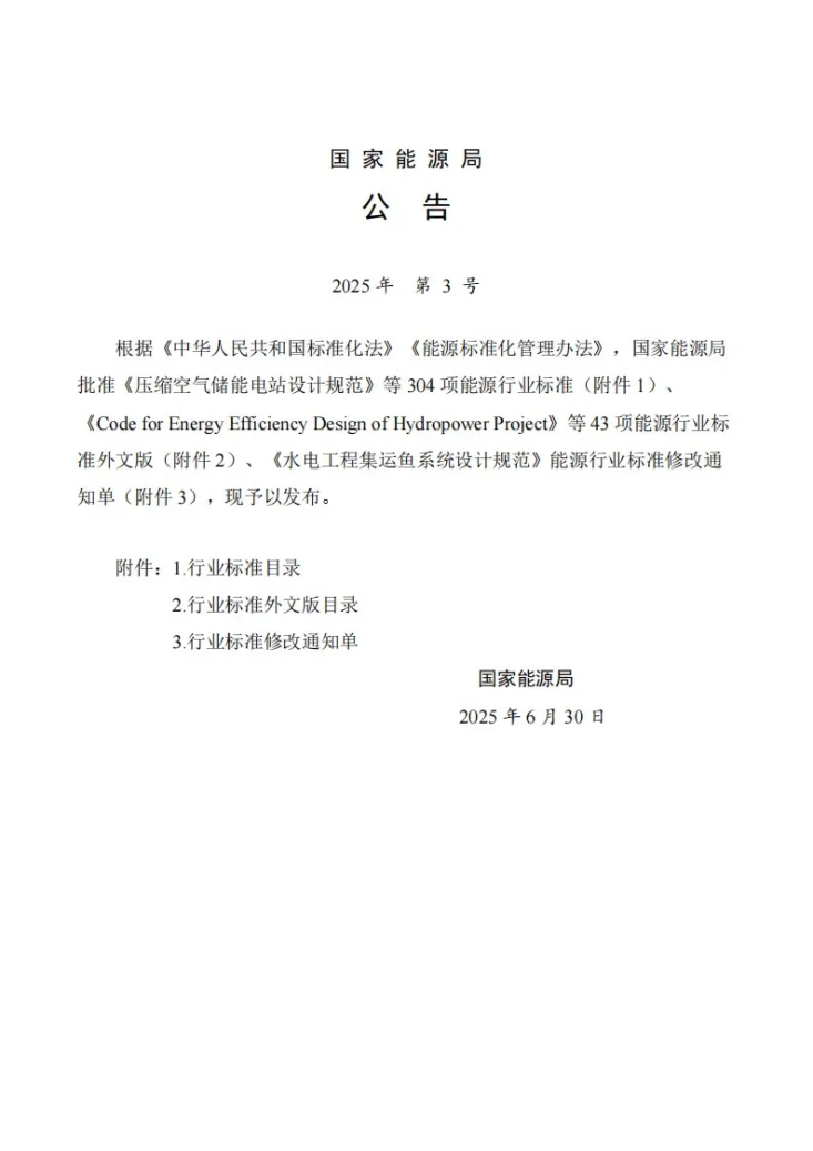 NB/T 11809-2025 光伏与熔盐储能一体化发电工程设计导则第3页预览图