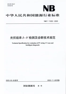 NB/T 11222-2023预览图