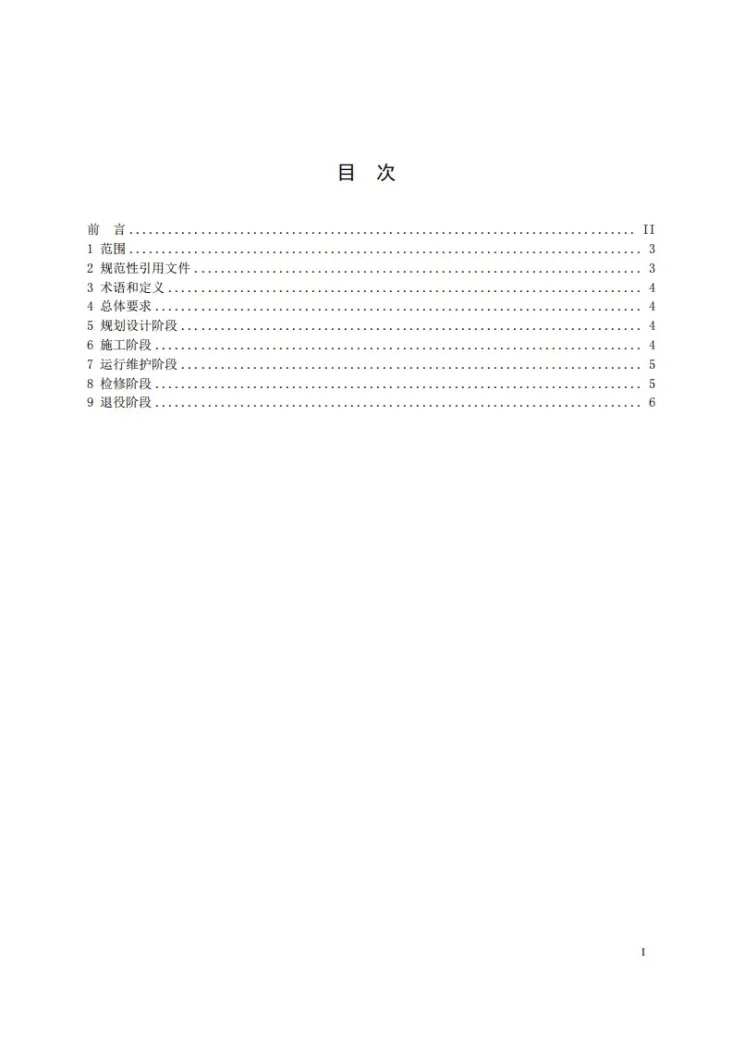 DL/T 2920-2025 储能电站环境保护技术监督规程第3页预览图