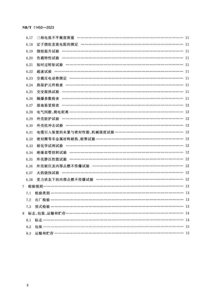 NB/T 11450-2023 矿用隔爆型三相永磁同步电动滚筒第3页预览图