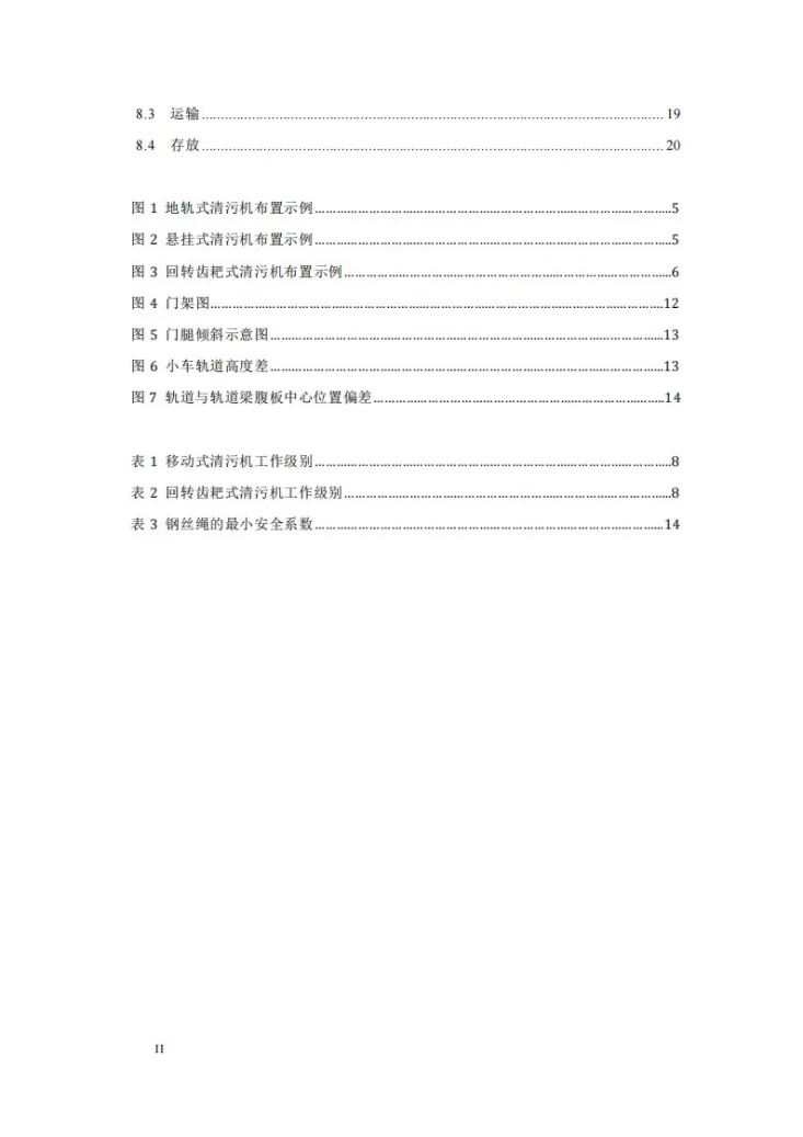 NB/T 11008-2022 水电工程清污机技术条件第3页预览图
