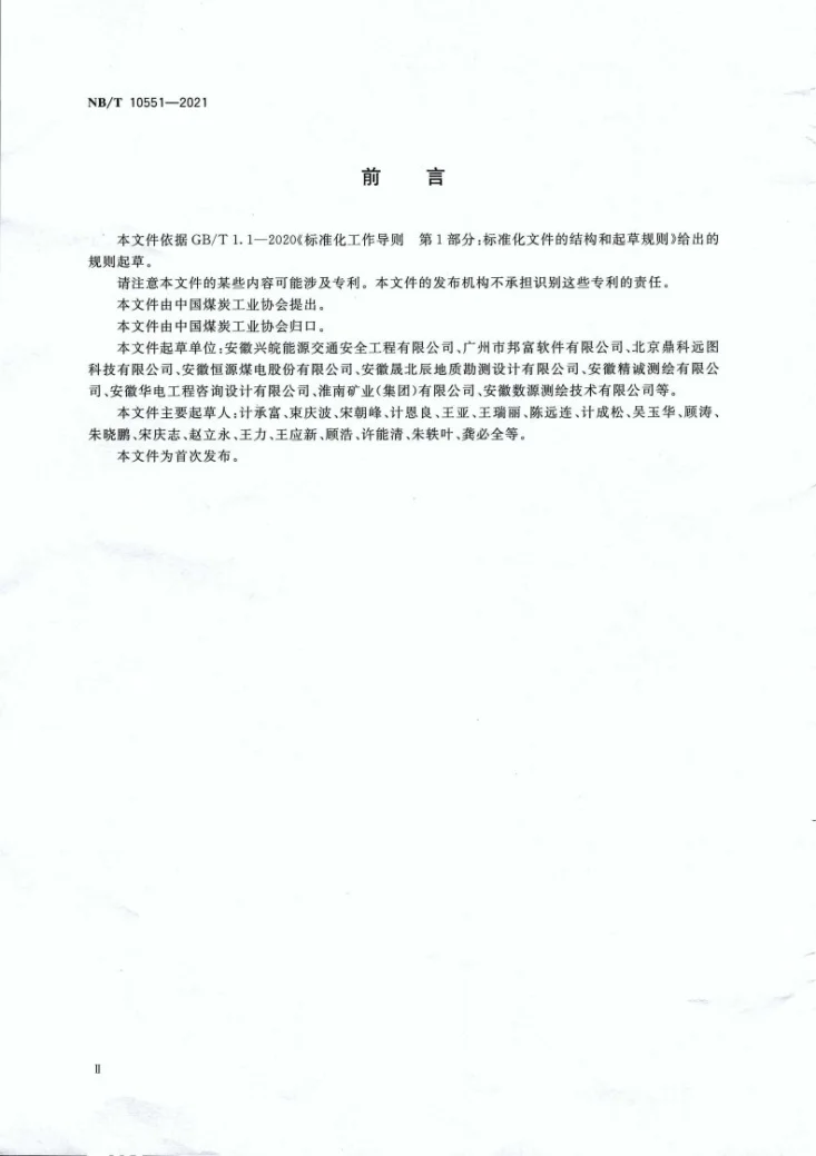 NB/T 10551-2021 煤矿沉陷区水底地形测量数据三维建模技术规范第3页预览图