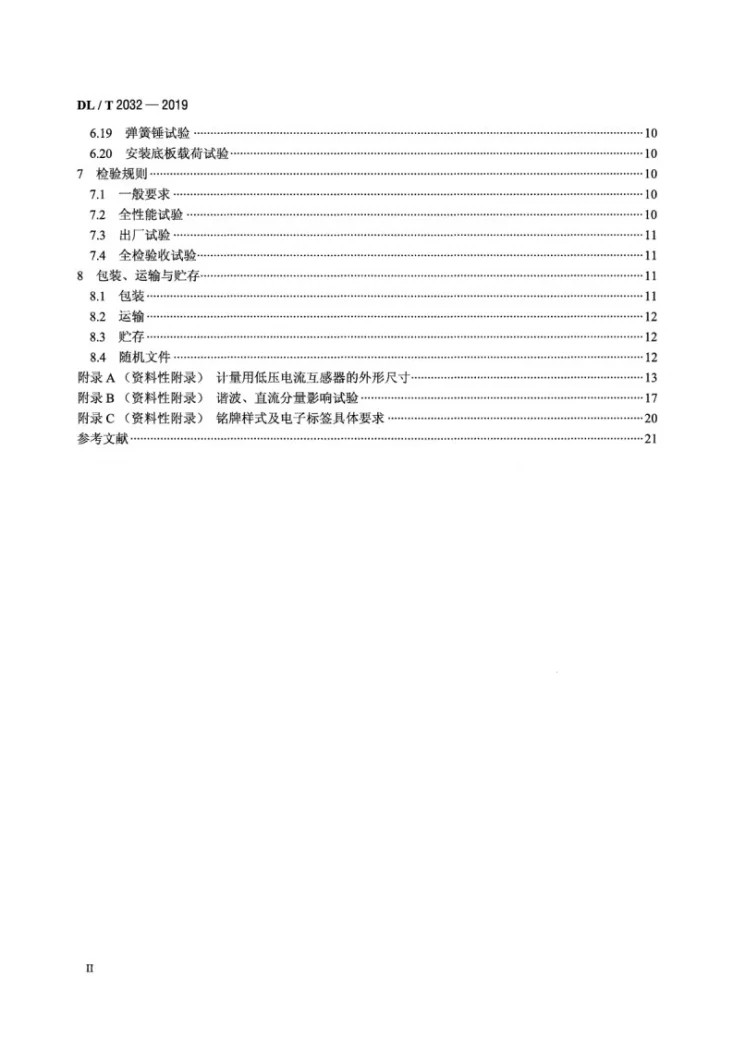 DL/T 2032-2019 计量用低压电流互感器第3页预览图