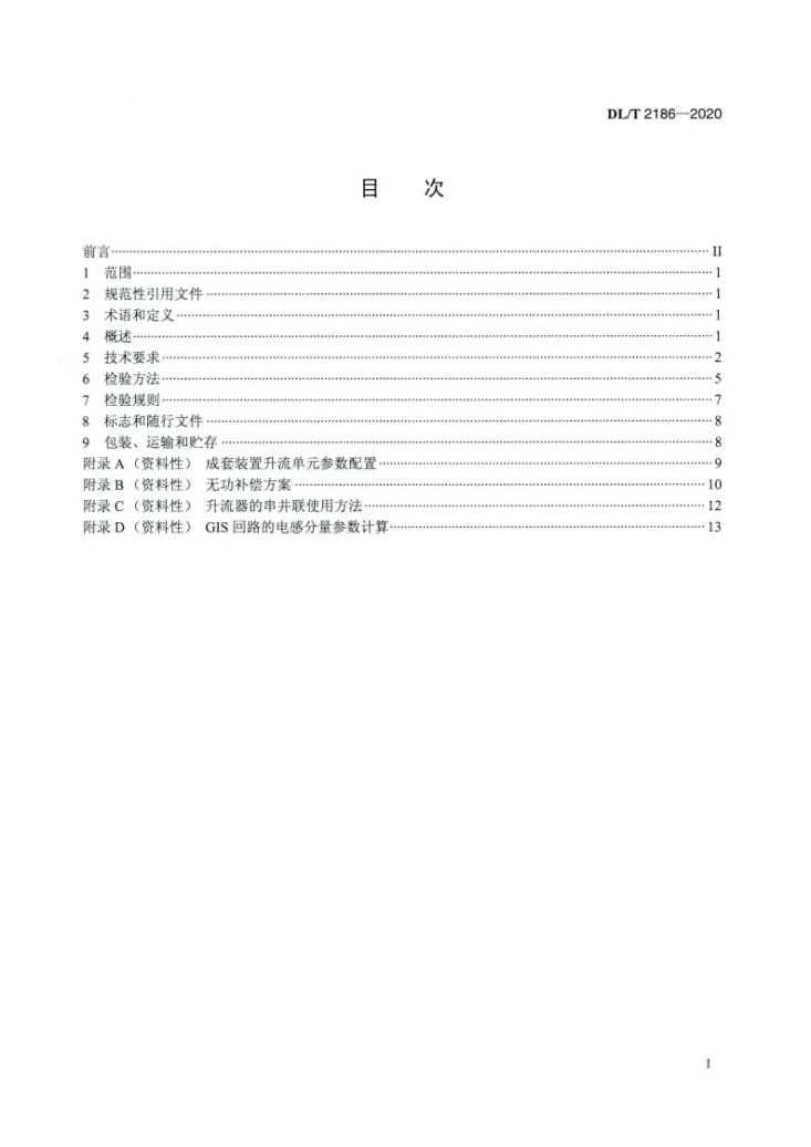 DL/T 2186-2020 工频电流互感器现场校验成套装置技术条件第2页预览图