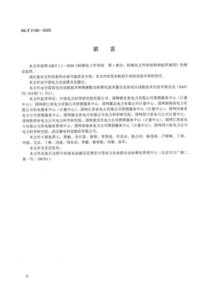 DL/T 2186-2020 工频电流互感器现场校验成套装置技术条件第3页预览图