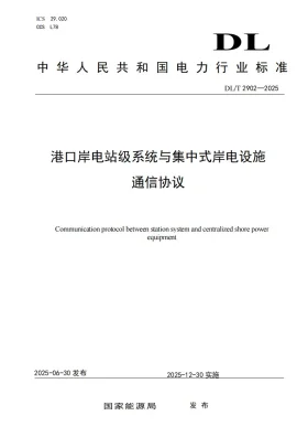 DL/T 2902-2025预览图