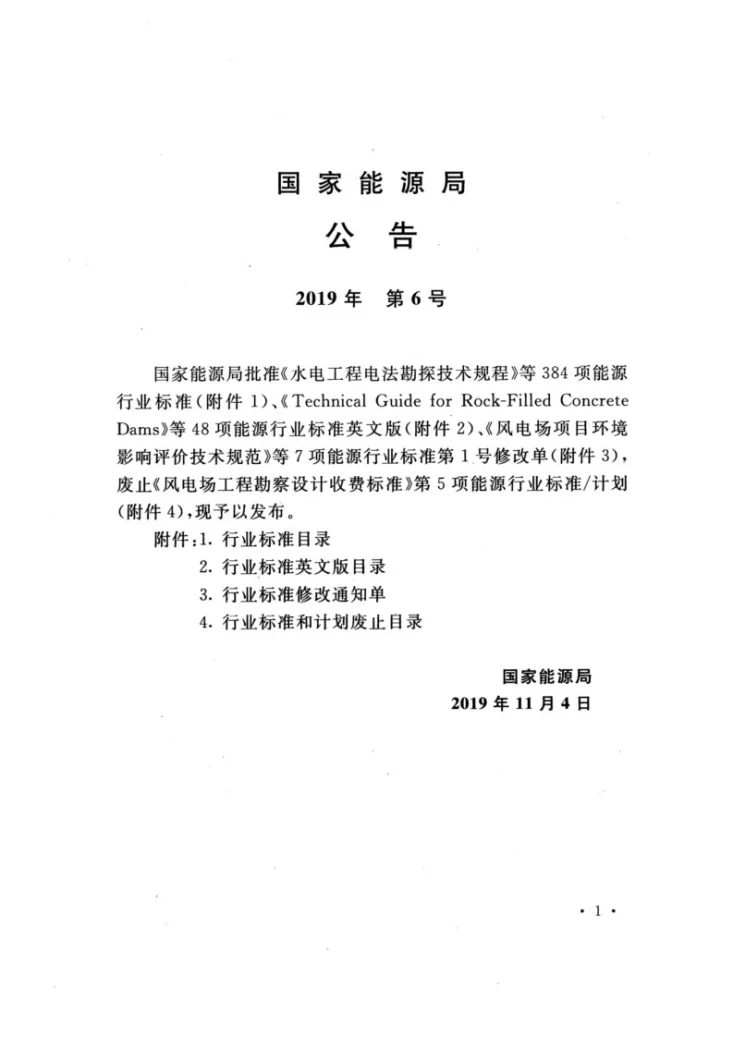DL/T 5072-2019 发电厂保温油漆设计规程第3页预览图