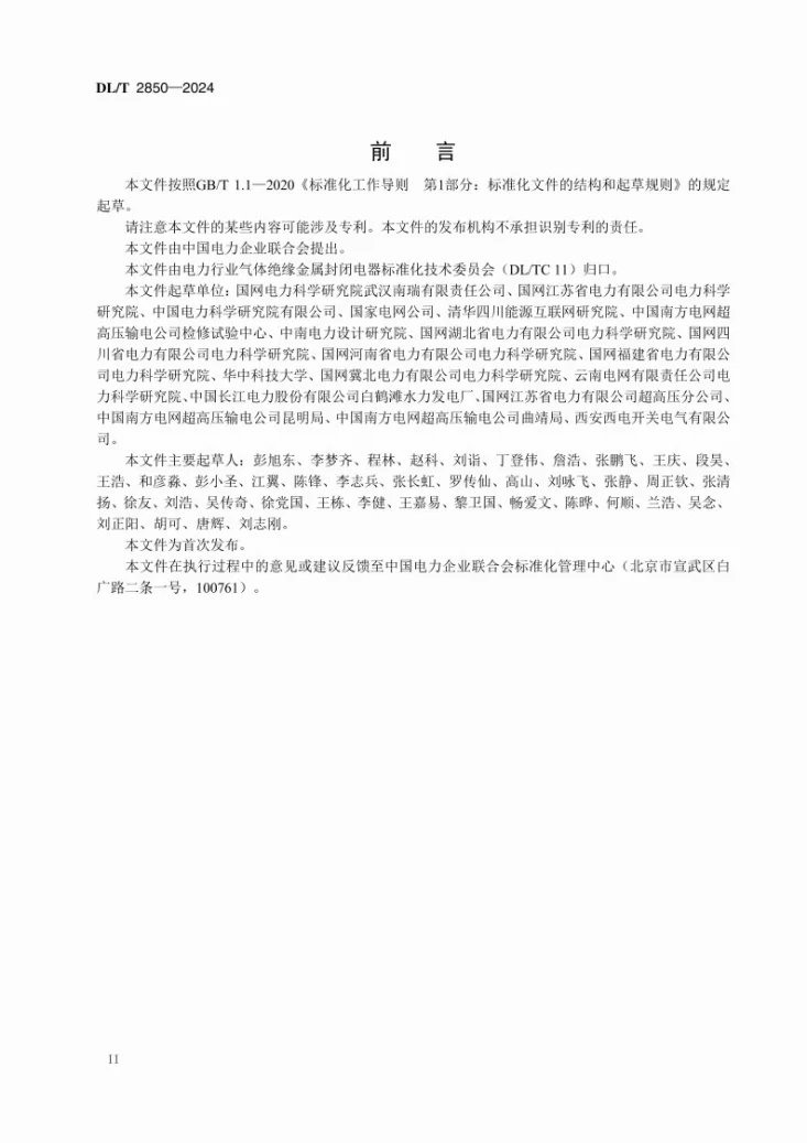 DL/T 2850-2024 气体绝缘金属封闭输电线路击穿放电监测与定位导则第3页预览图
