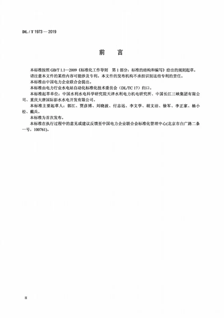 DL/T 1973-2019 水电厂流量测量装置技术条件第3页预览图