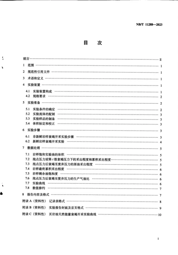 NB/T 11288-2023 页岩油天然能量衰竭开采岩心实验方法第3页预览图
