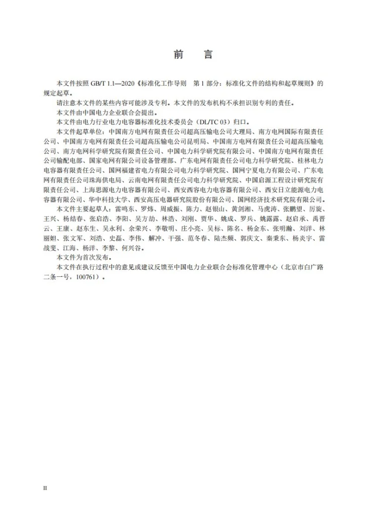DL/T 2950-2025 换流站滤波电容器故障在线诊断导则第3页预览图