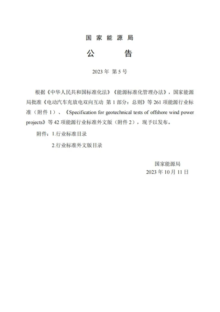 NB/T 11321-2023 水电工程建设征地移民安置总体规划编制规程第3页预览图