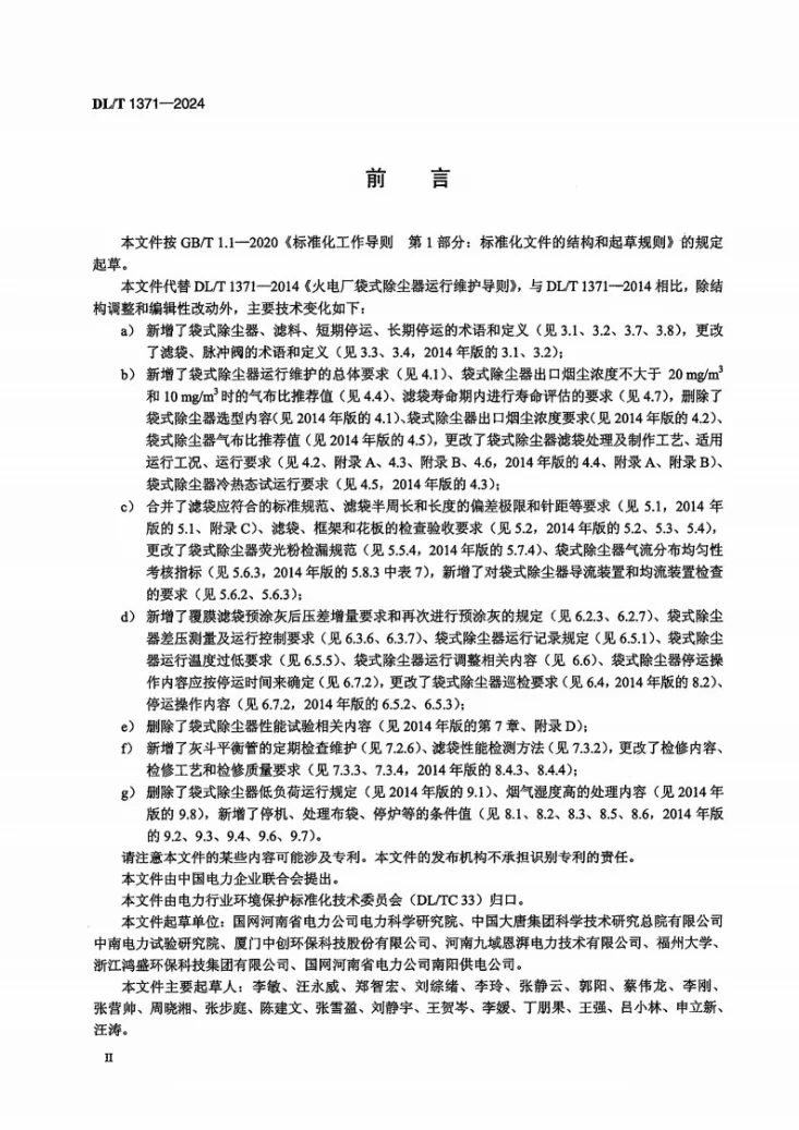 DL/T 1371-2024 火电厂袋式除尘器运行维护导则第3页预览图