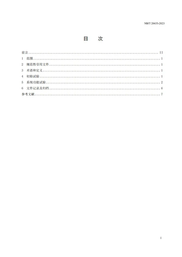 NB/T 20655-2023 压水堆核电厂安全注入系统调试导则第2页预览图