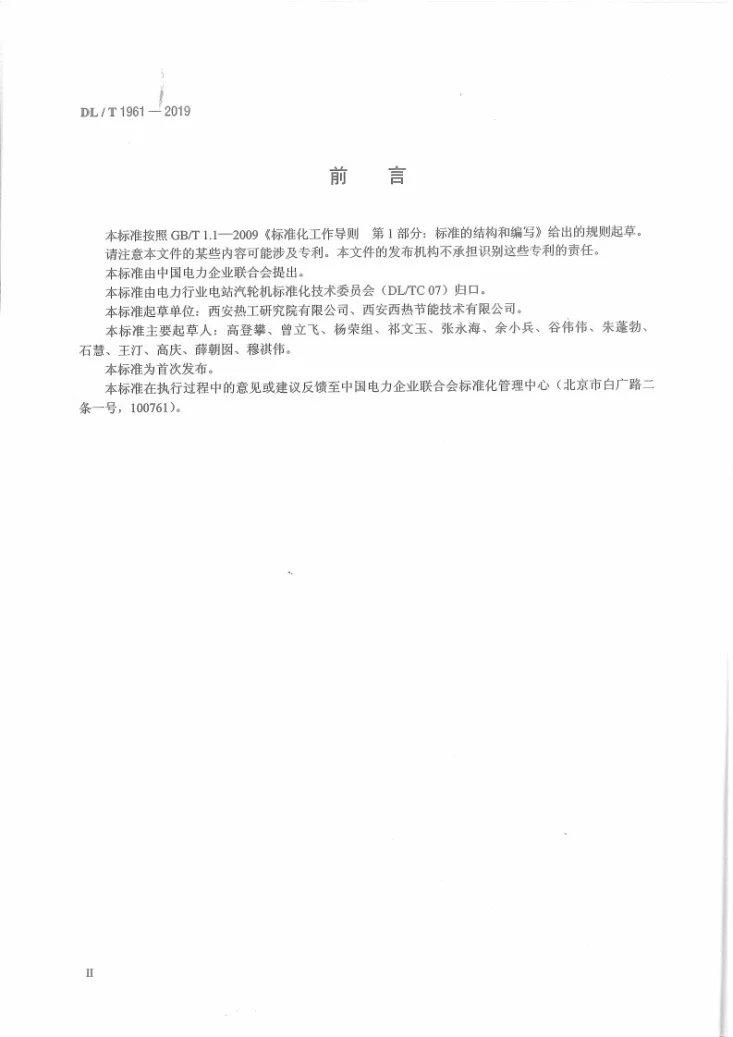 DL/T 1961-2019 火电厂流量测量不确定度计算方法第3页预览图