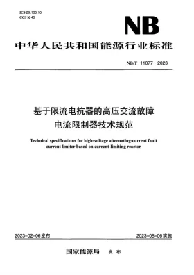 NB/T 11077-2023预览图
