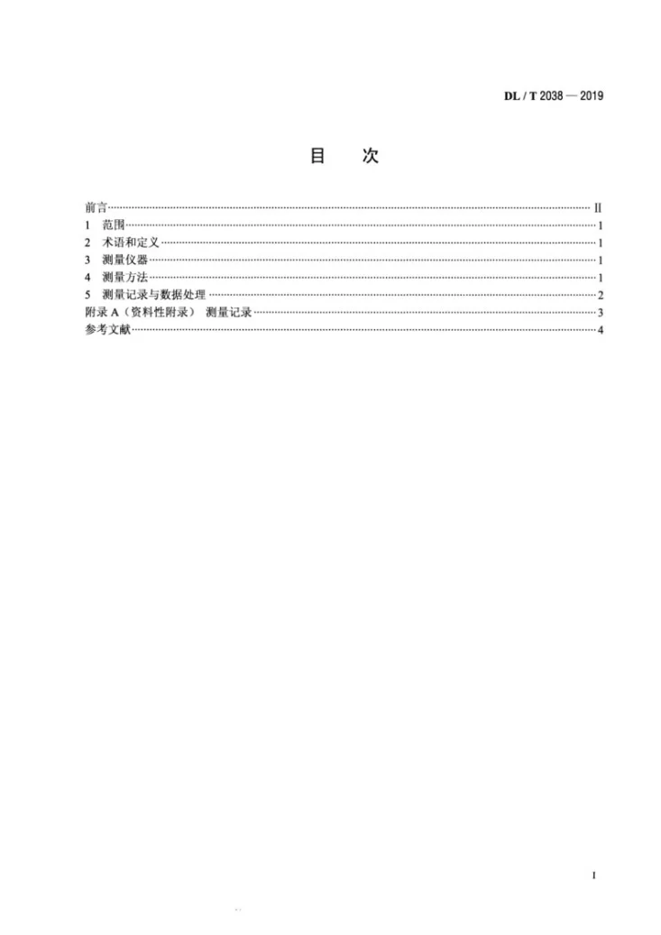 DL/T 2038-2019 高压直流输电工程直流磁场测量方法第2页预览图