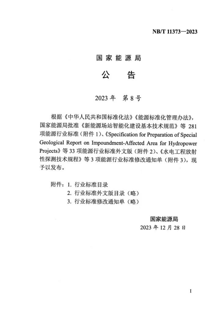 NB/T 11373-2023 陆上风电场工程安全监测实施技术规范第3页预览图