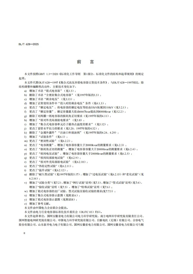 DL/T 628-2025 集合式高压并联电容器使用技术条件第3页预览图