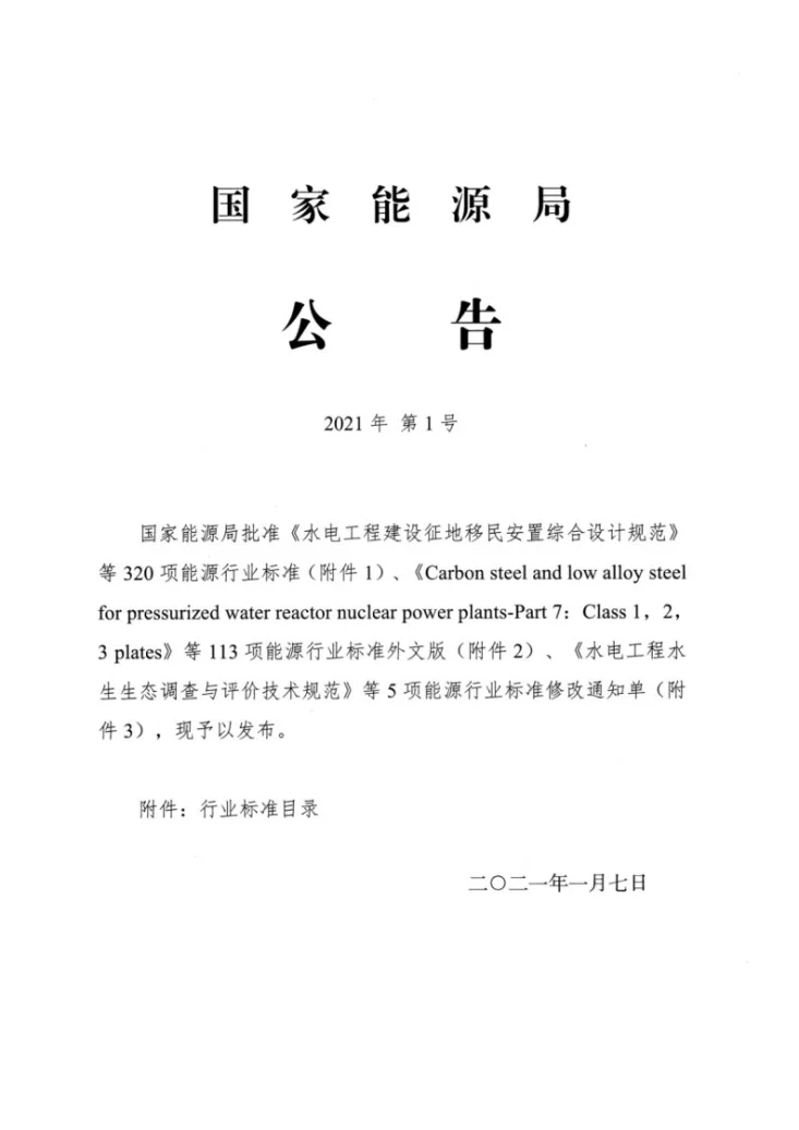 NB/T 10557-2021 板式塔内件技术规范第2页预览图