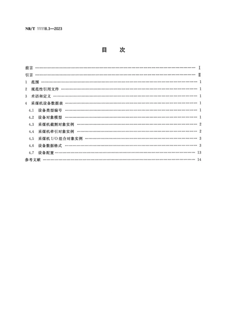 NB/T 11118.3-2023 煤矿综采工作面机电设备EtherNet/IP 通信接口和协议 第3部分：采煤机设备数据表第2页预览图