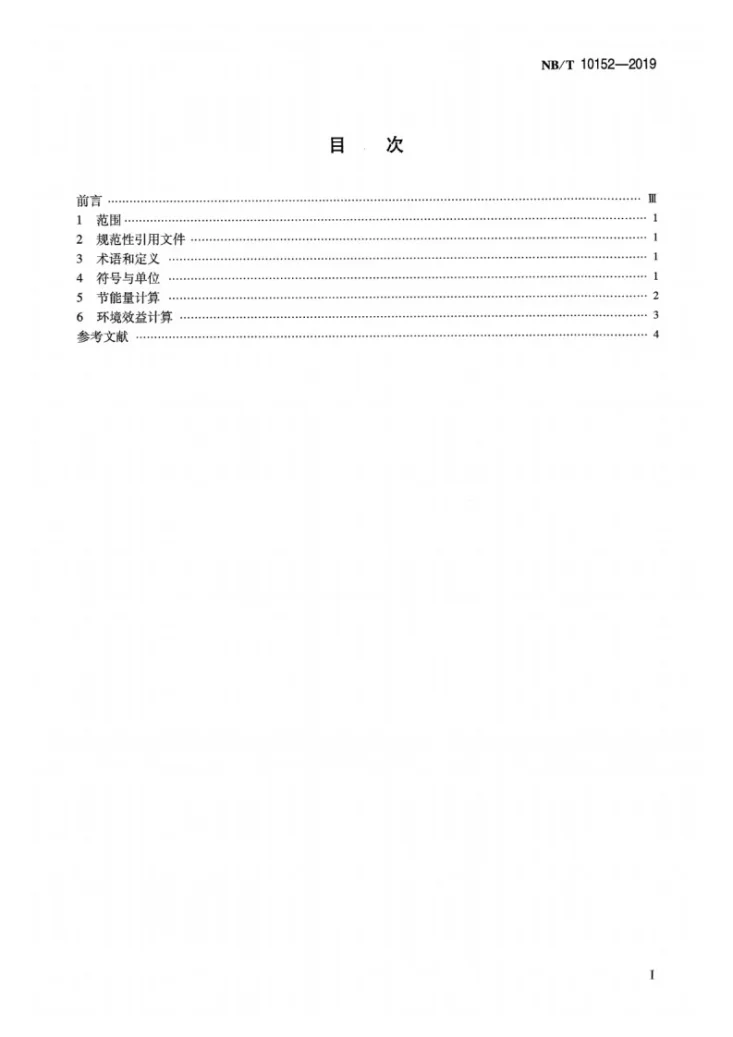 NB/T 10152-2019 太阳能供热系统节能量和环境效益计算方法第2页预览图