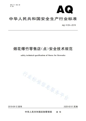 AQ 4128-2019预览图