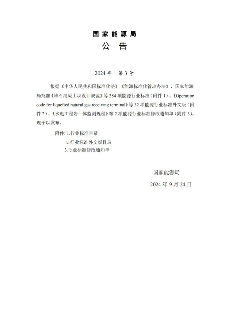 NB/T 11677-2024 抽水蓄能机组静止变频起动系统设计导则第3页预览图