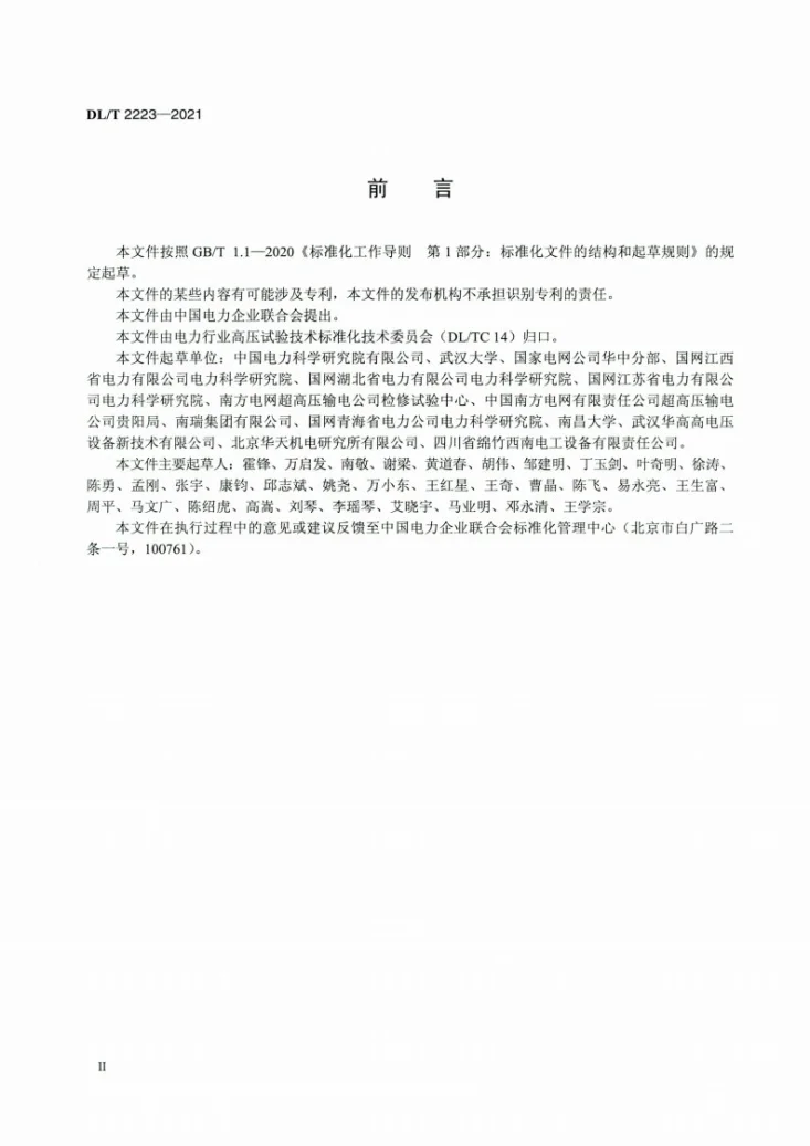DL/T 2223-2021 长波前冲击电压试验技术导则第3页预览图