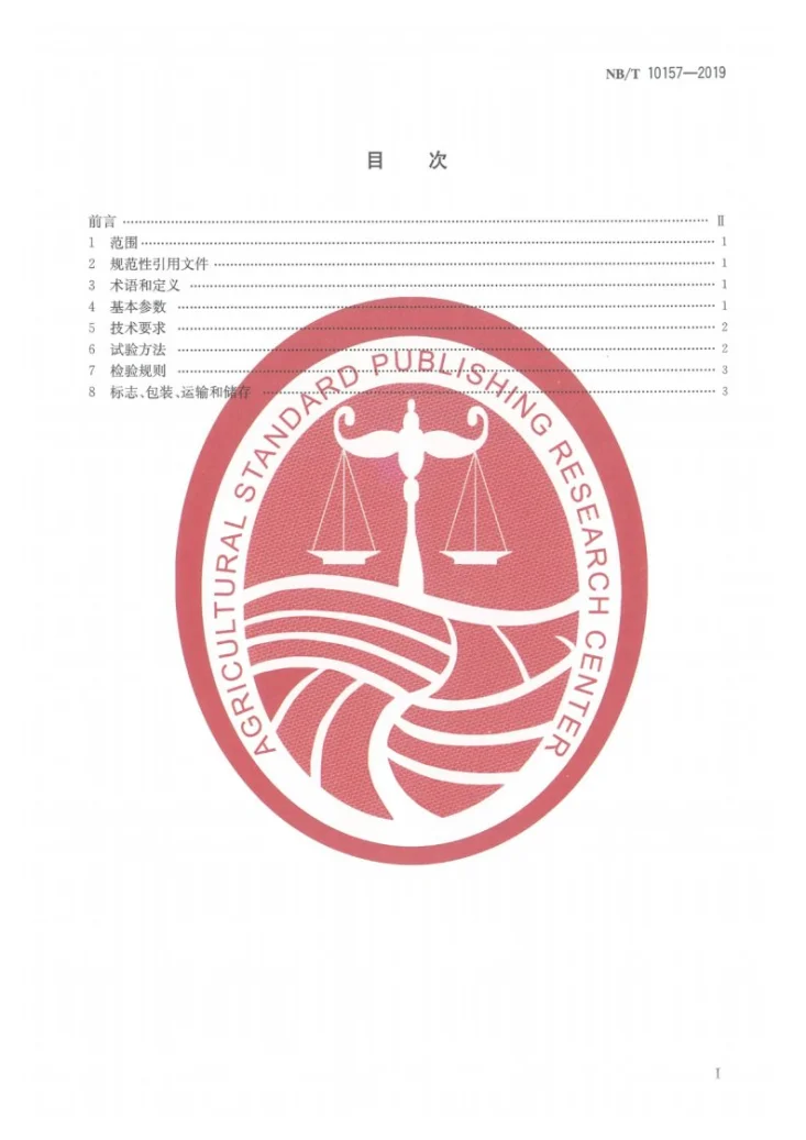 NB/T 10157-2019 热泵干燥用涡旋式制冷剂压缩机第2页预览图