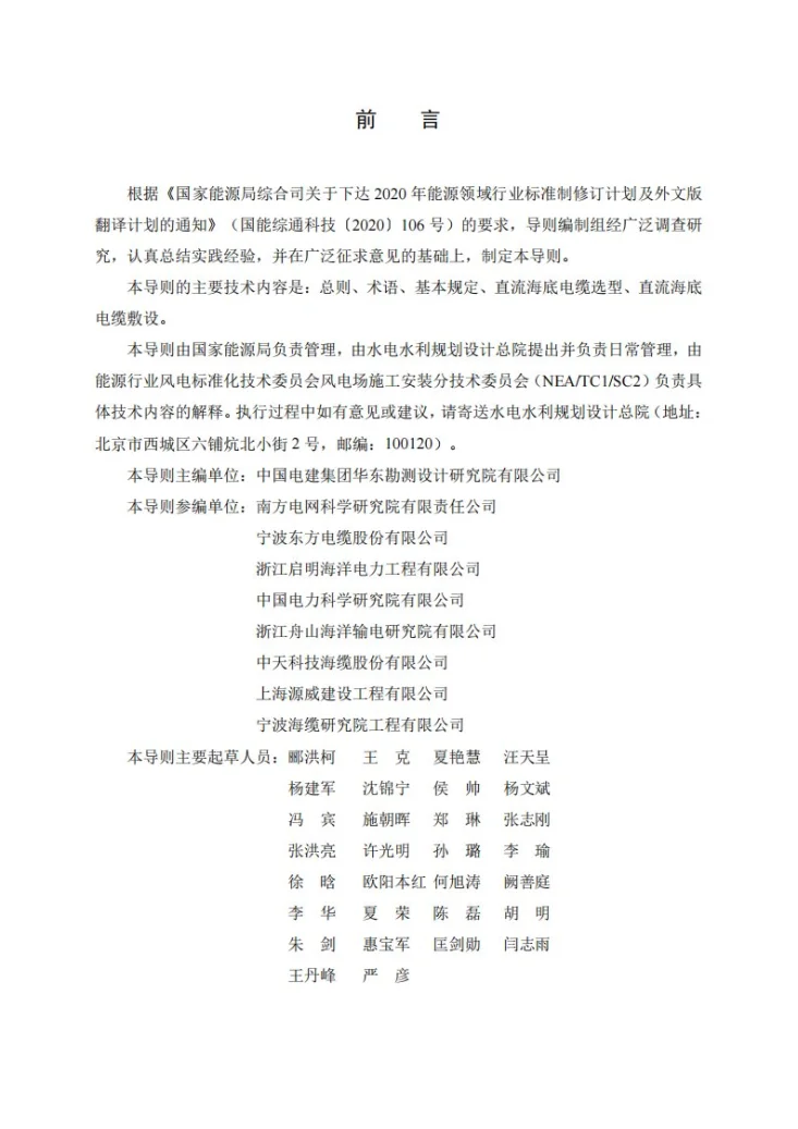 NB/T 11603-2024 海上风电场直流海底电缆选型敷设技术导则第2页预览图