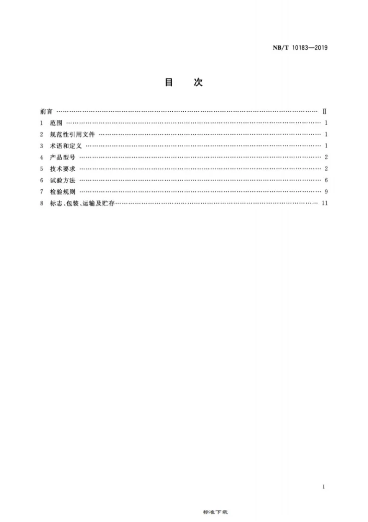 NB/T 10183-2019 矿用分布式光纤测温装置第2页预览图