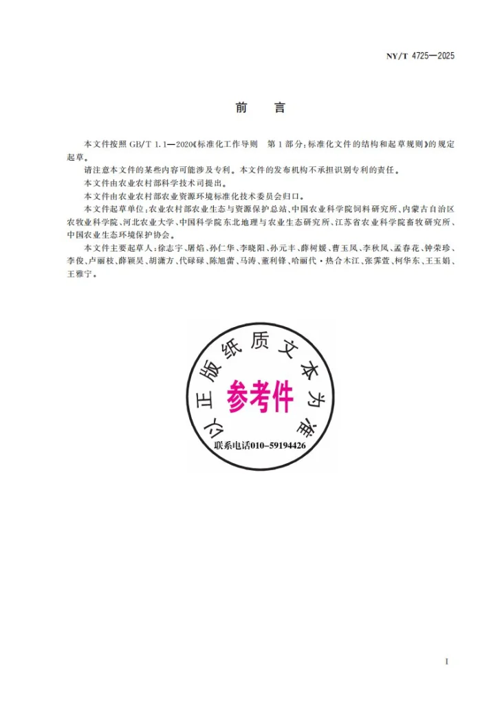 NY/T 4725-2025 玉米秸秆饲料化利用指南第3页预览图