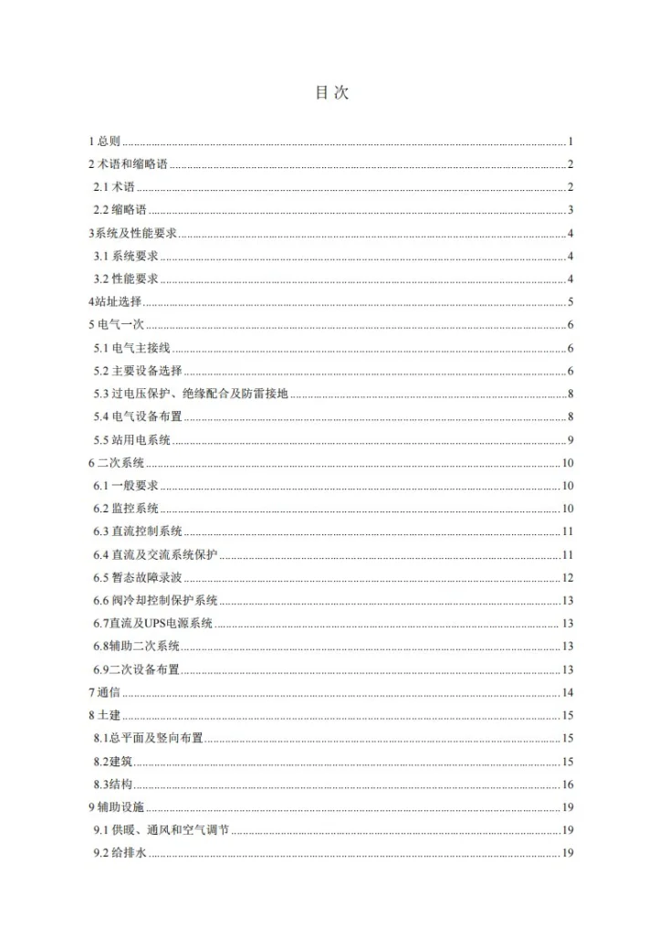 NB/T 11163-2023 统一潮流控制器（UPFC）工程设计规程第3页预览图