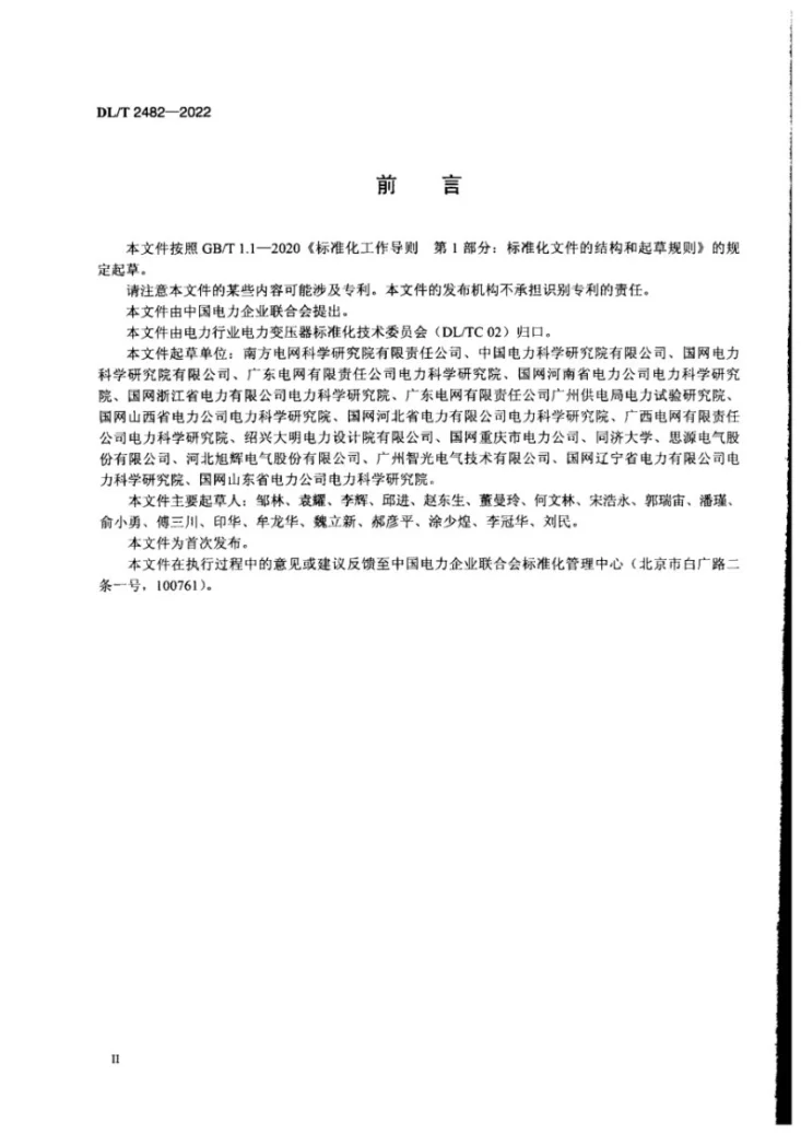 DL/T 2482-2022 消弧线圈并联低电阻接地装置技术条件第3页预览图