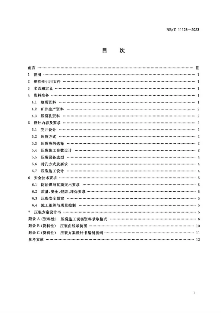 NB/T 11125-2023 煤矿井下瓦斯抽采孔水力压裂技术方案设计规范第2页预览图