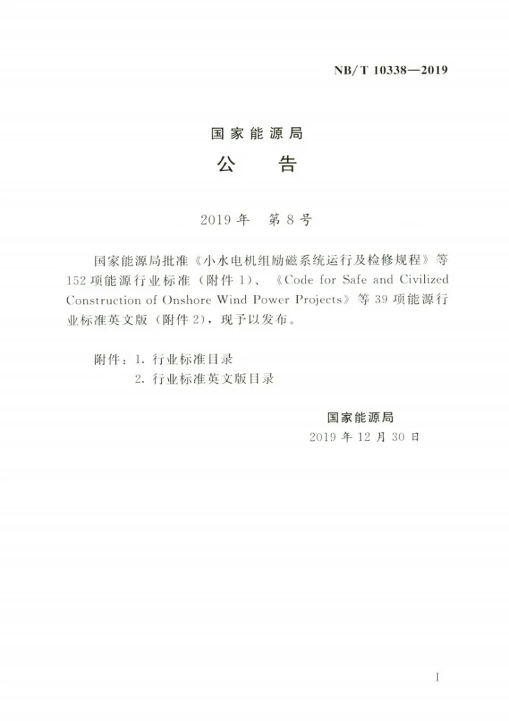 NB/T 10338-2019 水电工程建设征地处理范围界定规范第3页预览图