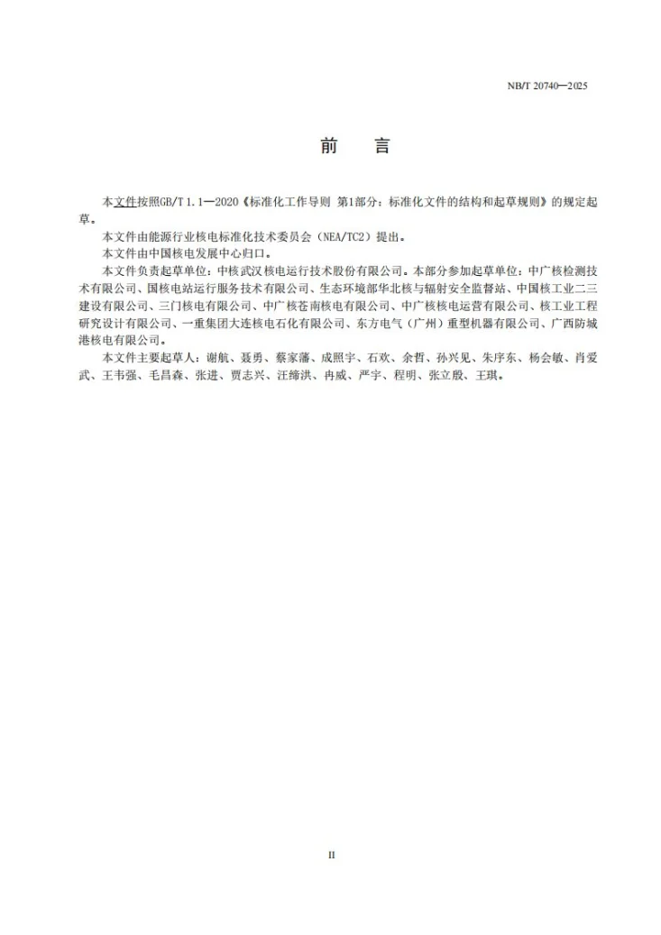 NB/T 20740-2025 奥氏体不锈钢管道焊缝相控阵超声检验第3页预览图