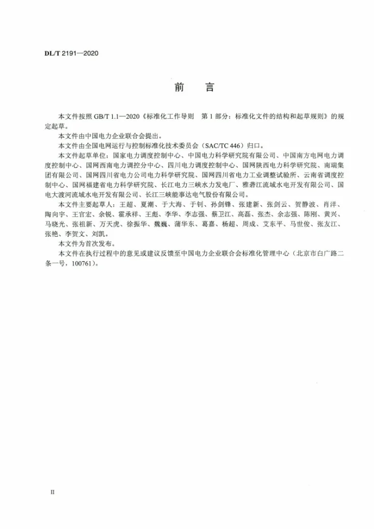 DL/T 2191-2020 水轮机调速器涉网性能仿真检测技术规范第3页预览图