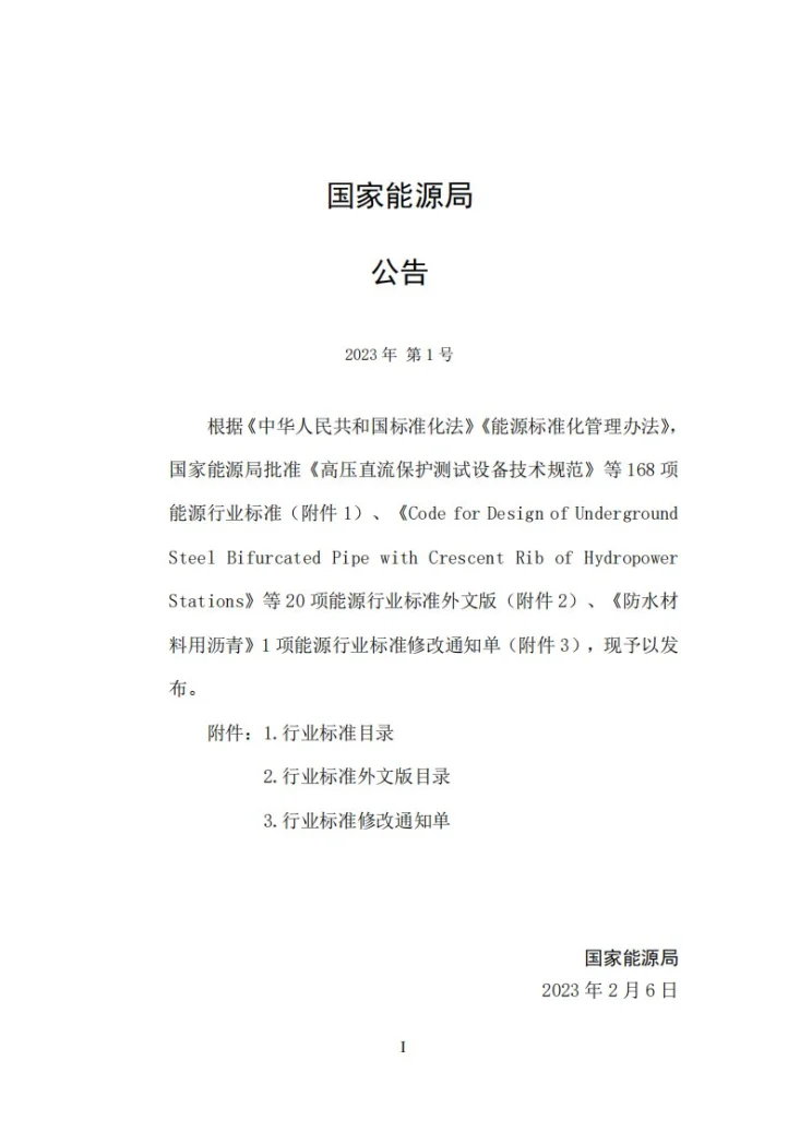 NB/T 11098-2023 水电工程水土保持监理规范第3页预览图
