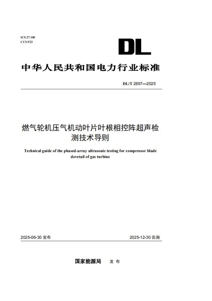 DL/T 2897-2025 燃气轮机压气机动叶片叶根相控阵超声检测技术导则第1页预览图