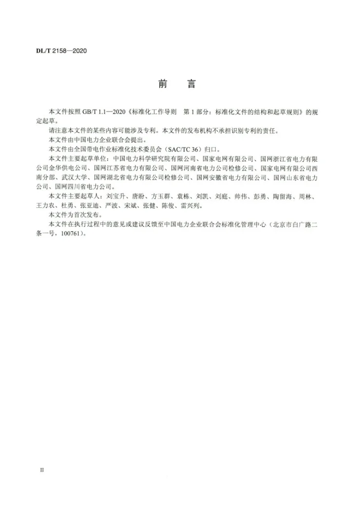 DL/T 2158-2020 接地极线路带电作业技术导则第3页预览图