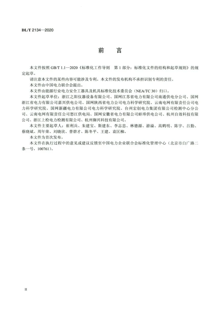 DL/T 2134-2020 电力用安全帽动态性能测试装置第3页预览图