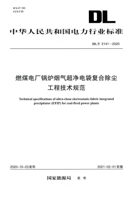 DL/T 2141-2020预览图