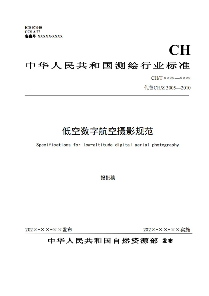 CH/T 3005-2021 低空数字航空摄影规范第1页预览图