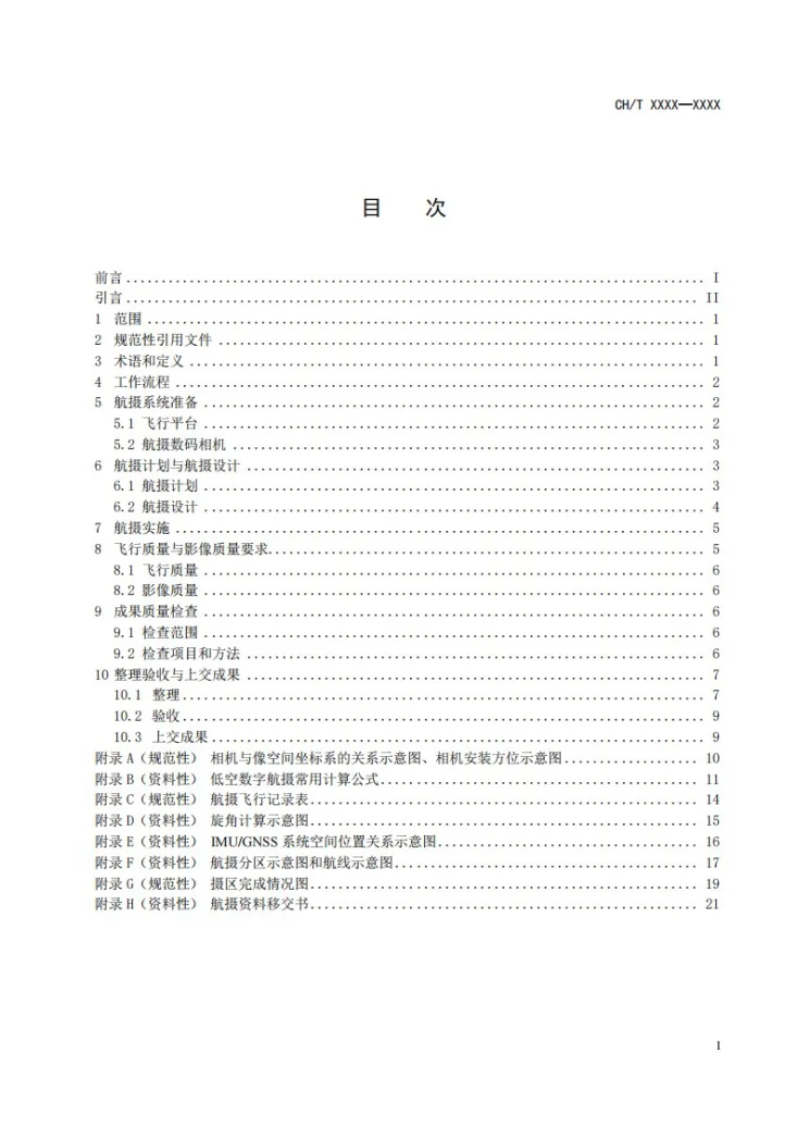 CH/T 3005-2021 低空数字航空摄影规范第3页预览图