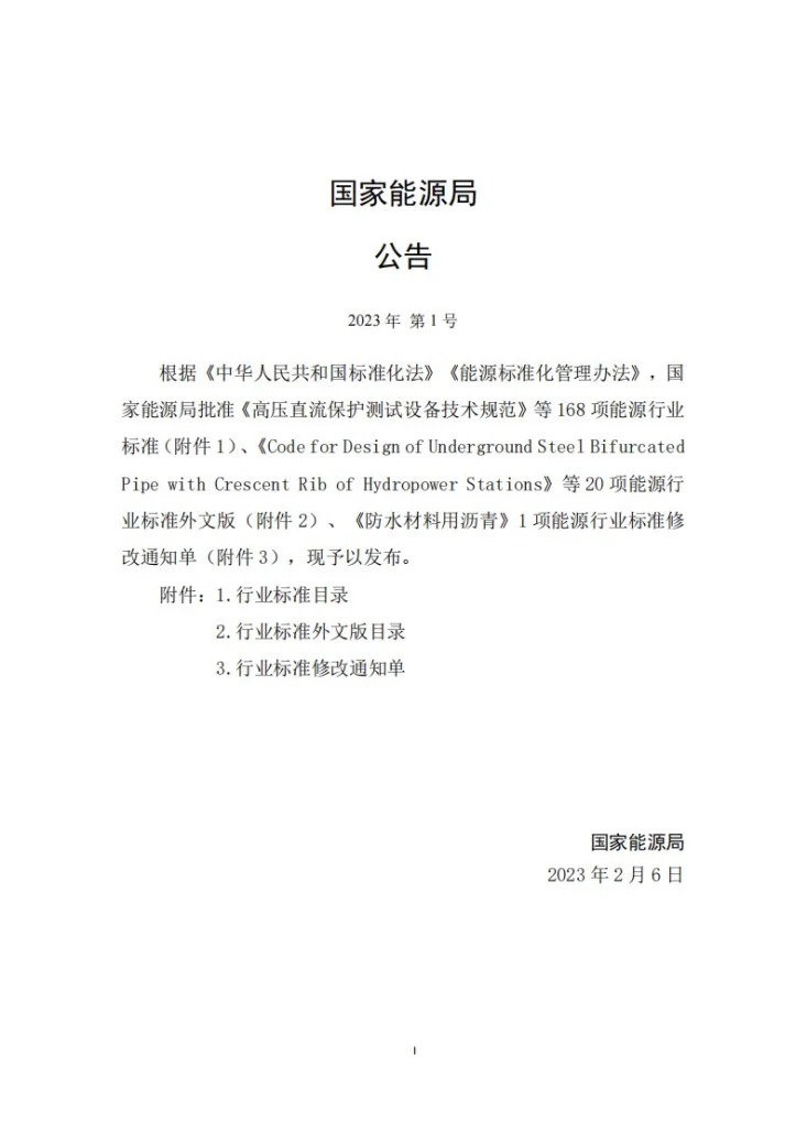 NB/T 11096-2023 水电工程安全隐患判定标准第3页预览图