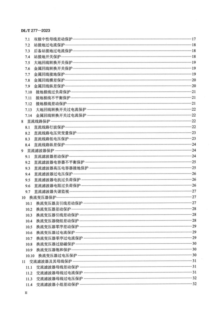 DL/T 277-2023 高压直流输电系统控制保护整定技术规程第3页预览图
