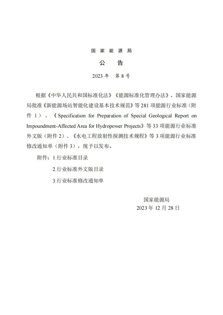 NB/T 11414-2023 水电工程建设征地移民安置验收规程第3页预览图