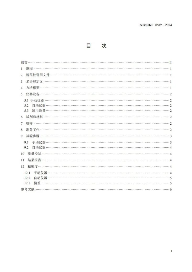 NB/SH/T 0639-2024 石油蜡热安定性测定法第2页预览图